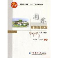 园林植物病虫害防治(第2版)