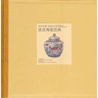 故宫陶瓷图典