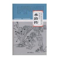中国古典名著阅读文库-水浒传(足本)
