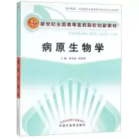 病原生物学