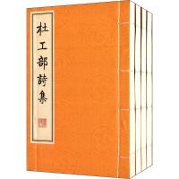 杜工部詩集(全四册)