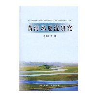 [N]东平湖库区移民经济可持续发展研究论文集-9787807347408