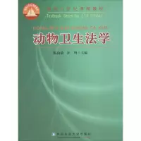动物卫生法学