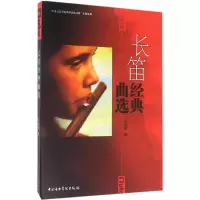 长笛经典曲选