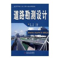 道路勘测设计