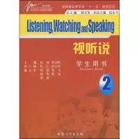 视听说2(学生用书)