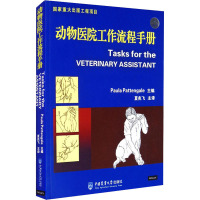 动物医院工作流程手册