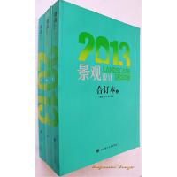 2010景观设计合订本(上下)