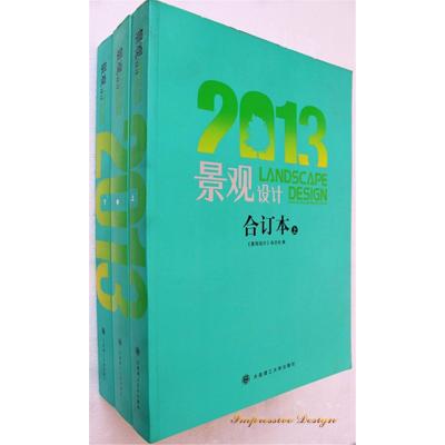 2010景观设计合订本(上下)