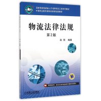 物流法律法规