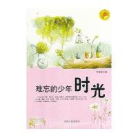 难忘的少年时光