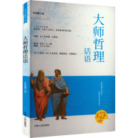 大师哲理话语