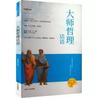 大师哲理话语