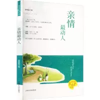 亲情最动人