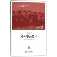 习仲勋的故事