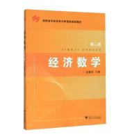 经济数学