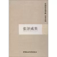 张泽咸集