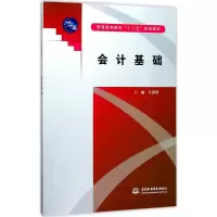 会计基础