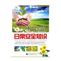 最应了解的日常安全知识