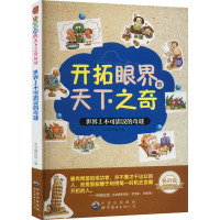 世界上不可思议的奇谜