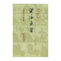 梁辰鱼集