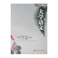 大学语文