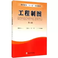 工程制图