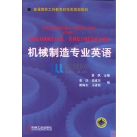 机械制造专业英语