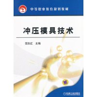 冲压模具设计