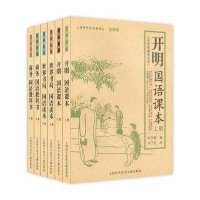 开明国语课本