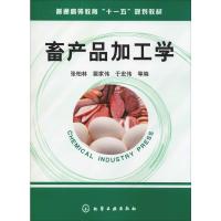 畜产品加工学