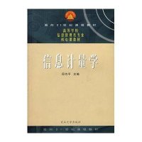 信息计量学