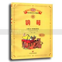 钢琴(业余)考级教程(1级-6级)(含光盘)