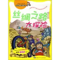 丝绸之路大探险
