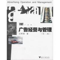广告经营与管理(第2版)