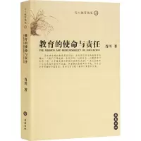 教育的使命与责任