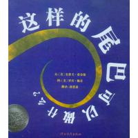启发绘本:这样的尾巴可以做什么