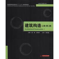 建筑构造(上)