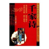 千家诗(适合2岁到12岁)