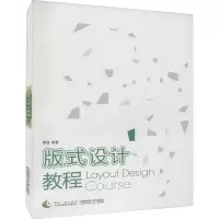 版式设计教程
