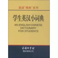 学生英汉小词典