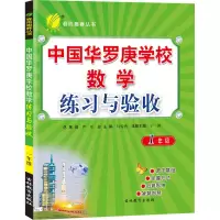 5年级中国华罗庚学校数学课本练习与验收