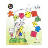 大个子老鼠小个子猫(1)(注音版)