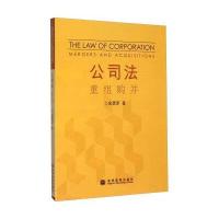 公司法-重组购并