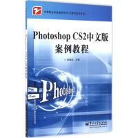 Photoshop CS2中文版案例教程