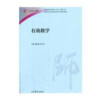 有效教学
