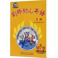 剑桥幼儿英语(三级)(分册版)(上)