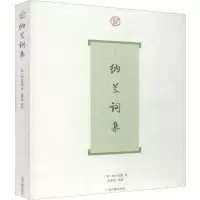 纳兰词集