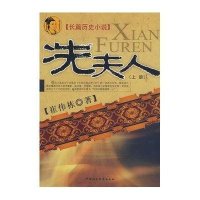 冼夫人(上)