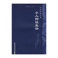 中医经典文库:小儿药证直诀